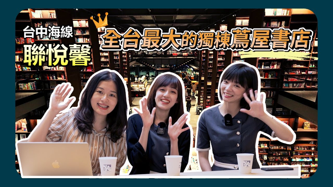 ★新案開跑【台中港特區─聯悅馨】最完整的台中海線房市介紹｜蔦屋書店進駐｜650坪超大中庭綠地｜國際級團隊打造夢幻住所 Feat. @糖昕說