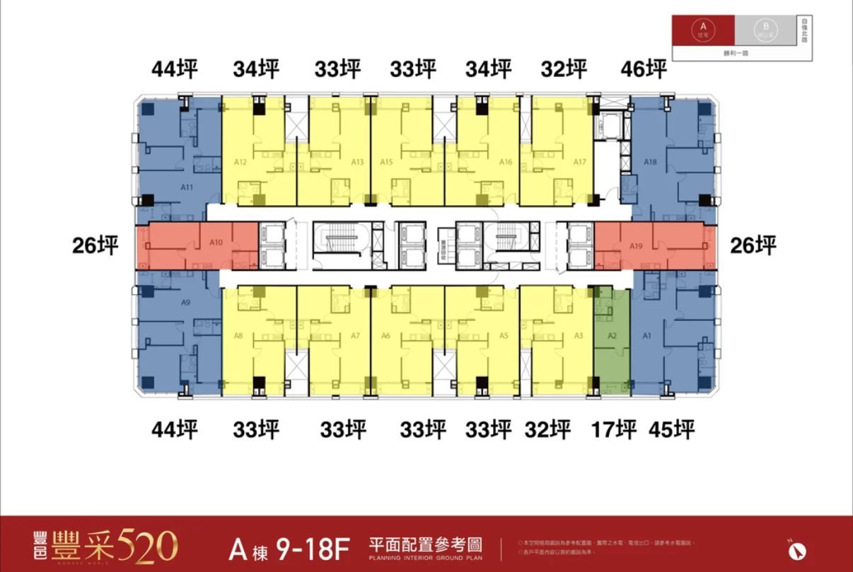 豐采520建案介紹